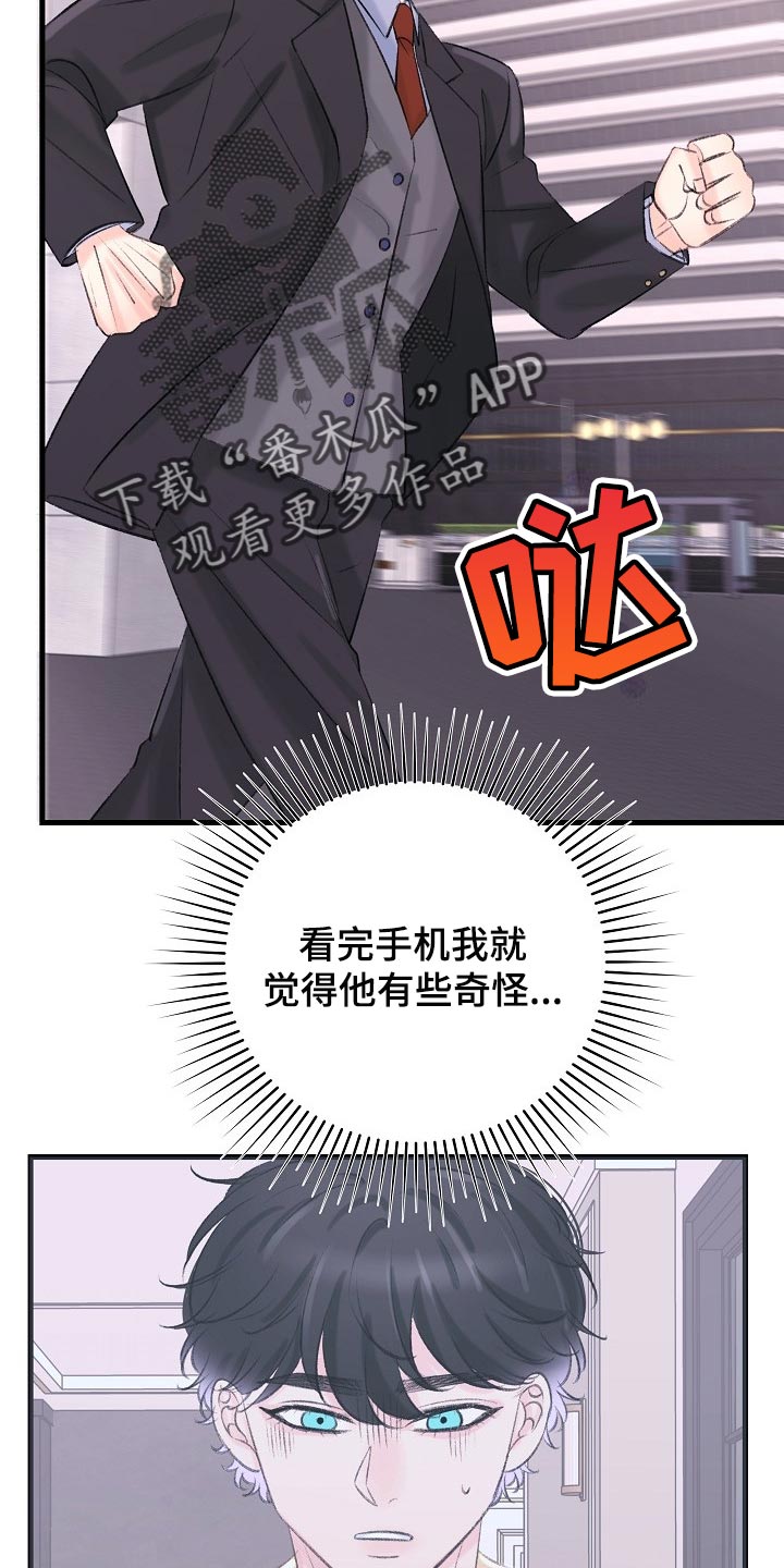 乱来的初恋漫画,第27章：你下来晚了5图