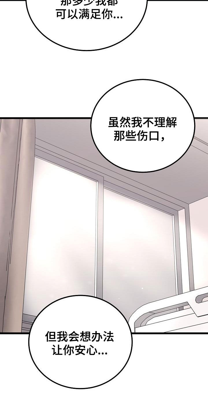 乱来的初恋漫画,第48章：来我身边4图