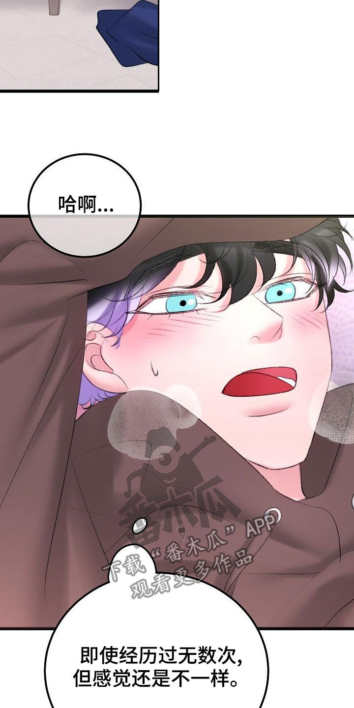 乱来的初恋漫画,第50章：还不够1图
