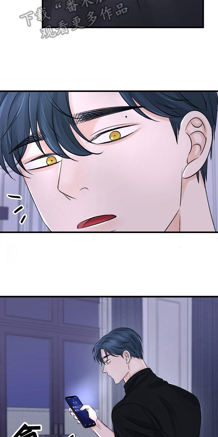 乱来的初恋漫画,第20章：想法5图