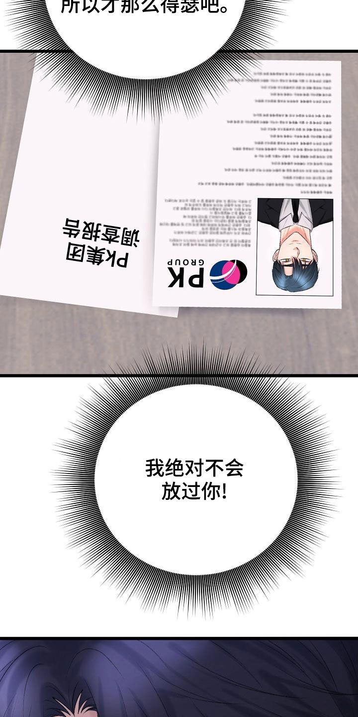 乱来的初恋漫画,第52章：我会保护你3图