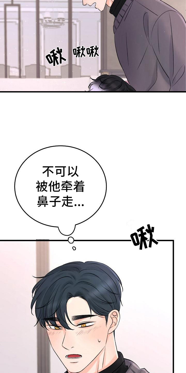 乱来的初恋漫画,第18章：报答3图
