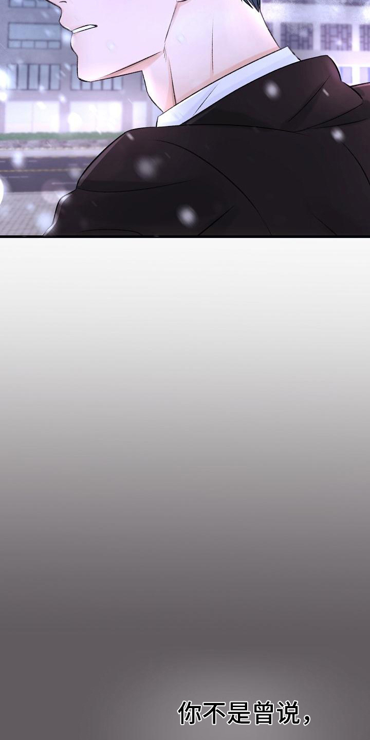 乱来的初恋漫画,第12章：认错2图