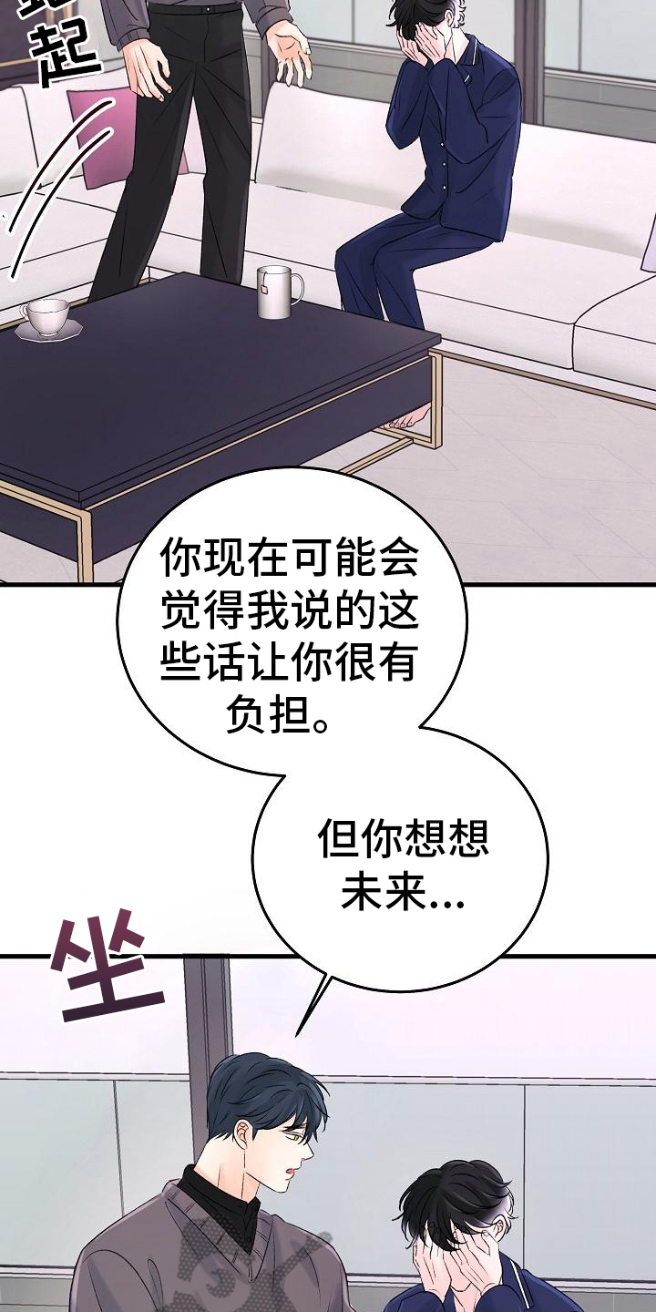 乱来的初恋漫画,第17章：认出来4图