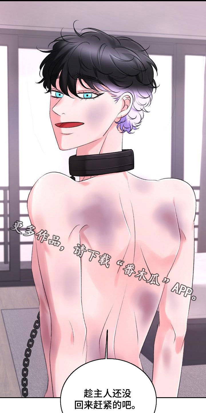 乱来的初恋漫画,第36章：追查3图