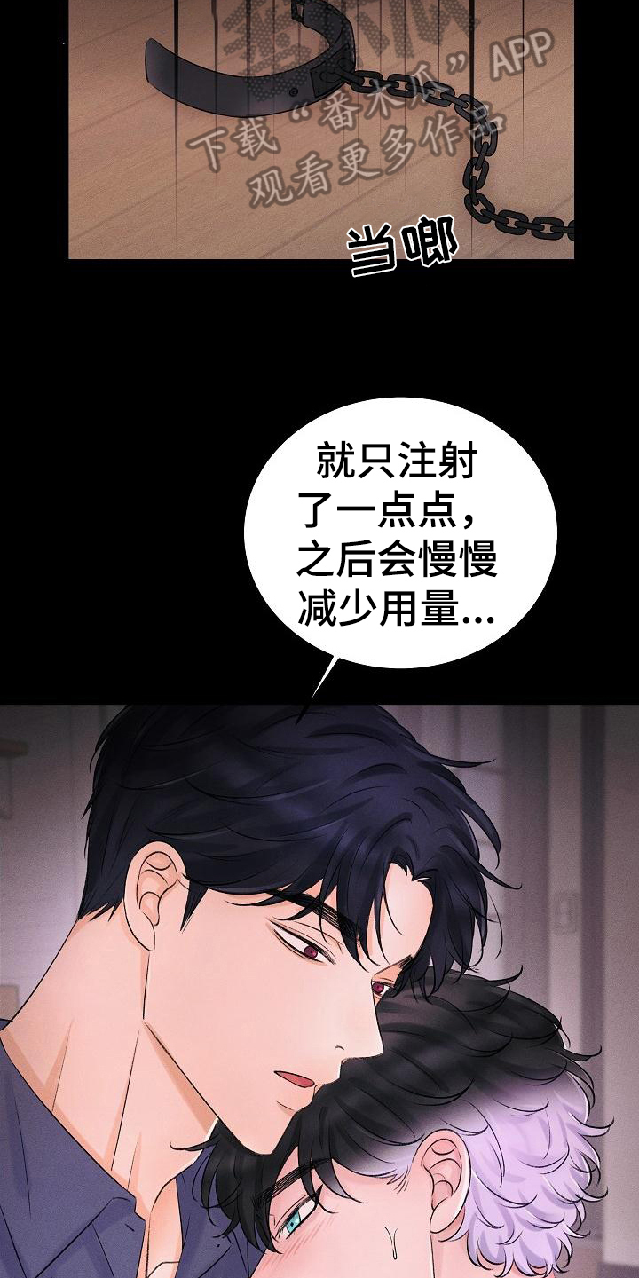 乱来的初恋漫画,第15章：静养5图