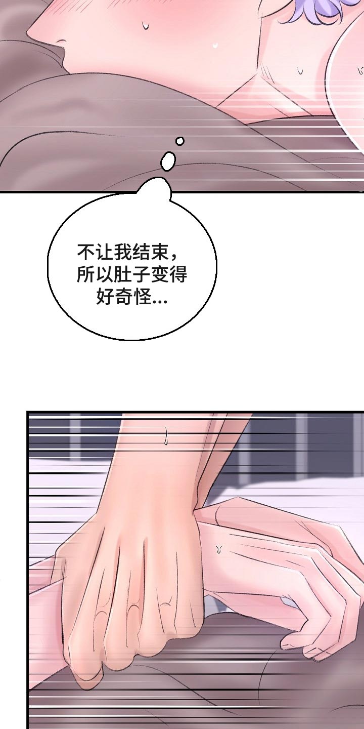 乱来的初恋漫画,第30章：指手画脚2图