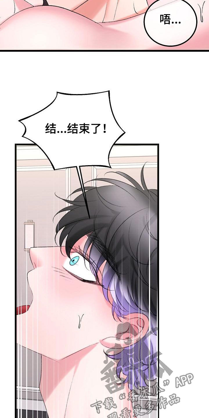 乱来的初恋漫画,第57章：抓住我4图