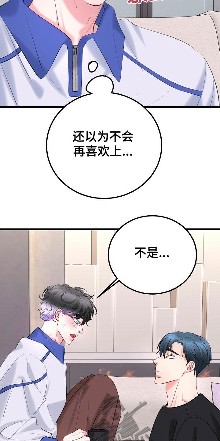 乱来的初恋漫画,第60章：沉迷2图