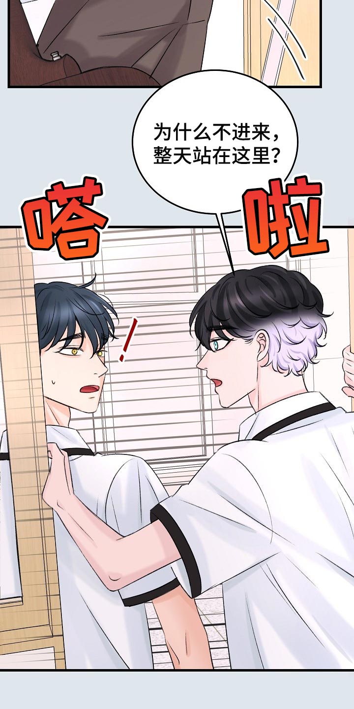 乱来的初恋漫画,第21章：话不投机的理由4图