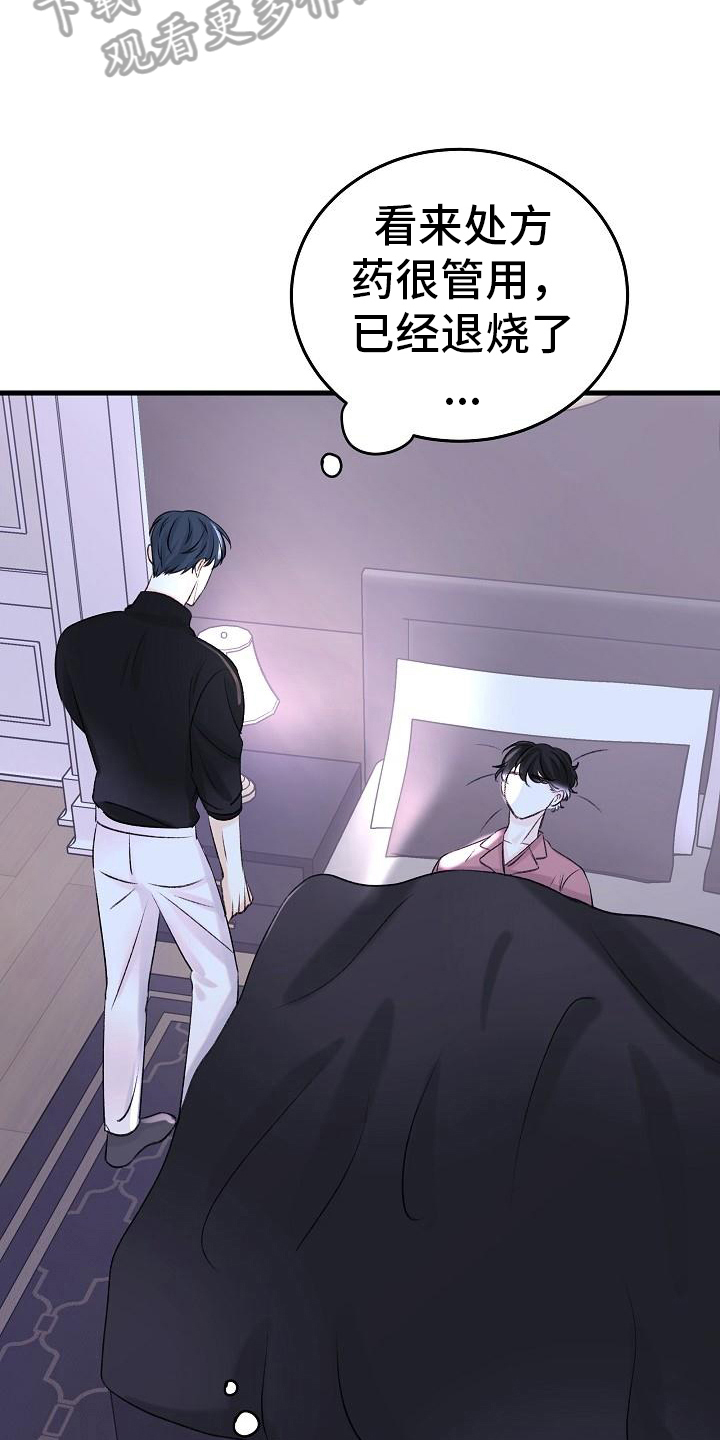 乱来的初恋漫画,第20章：想法5图