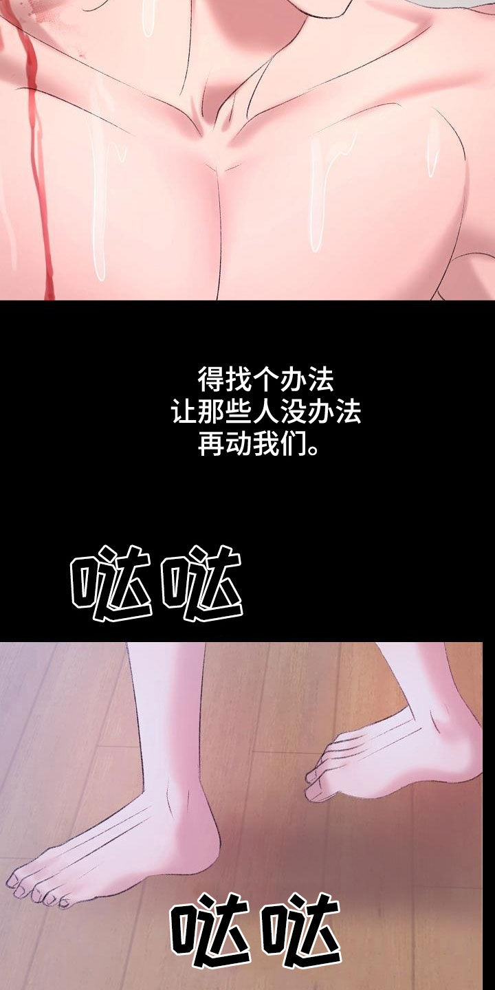 乱来的初恋漫画,第45章：寻短见3图