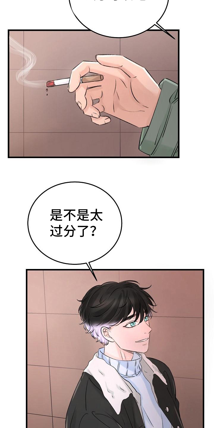 乱来的初恋漫画,第7章：生意4图