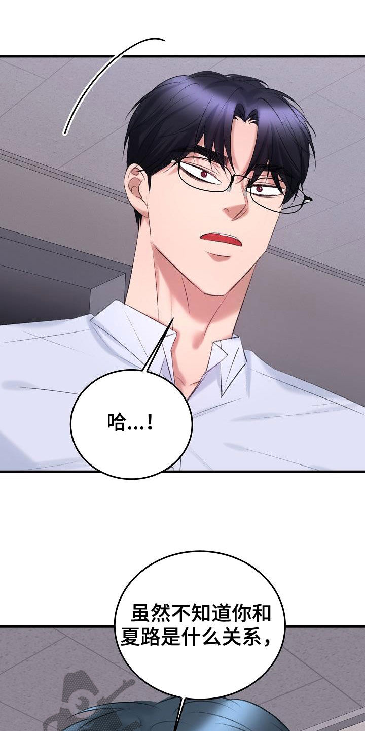 乱来的初恋漫画,第43章：相争4图