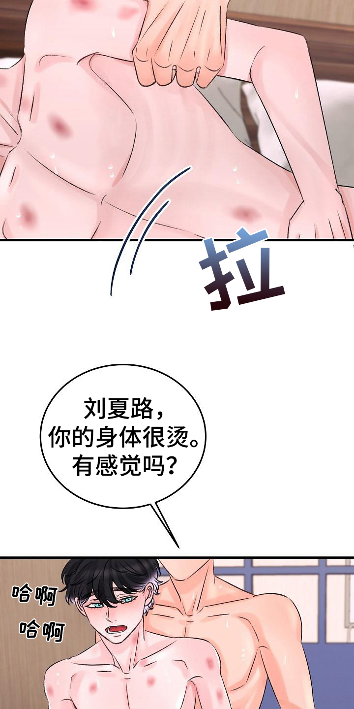 乱来的初恋漫画,第9章：生病2图