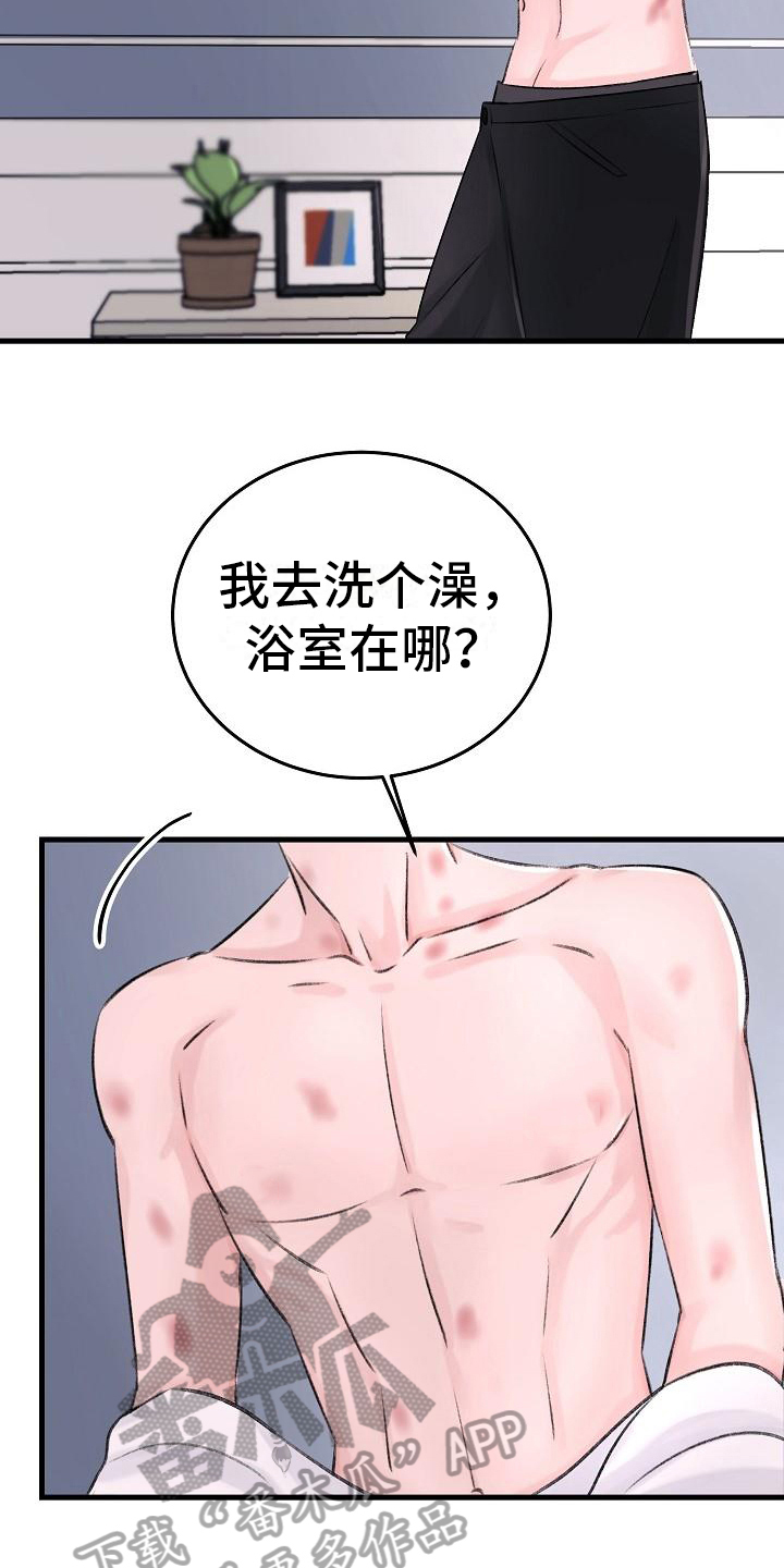 乱来的初恋漫画,第4章：痕迹3图