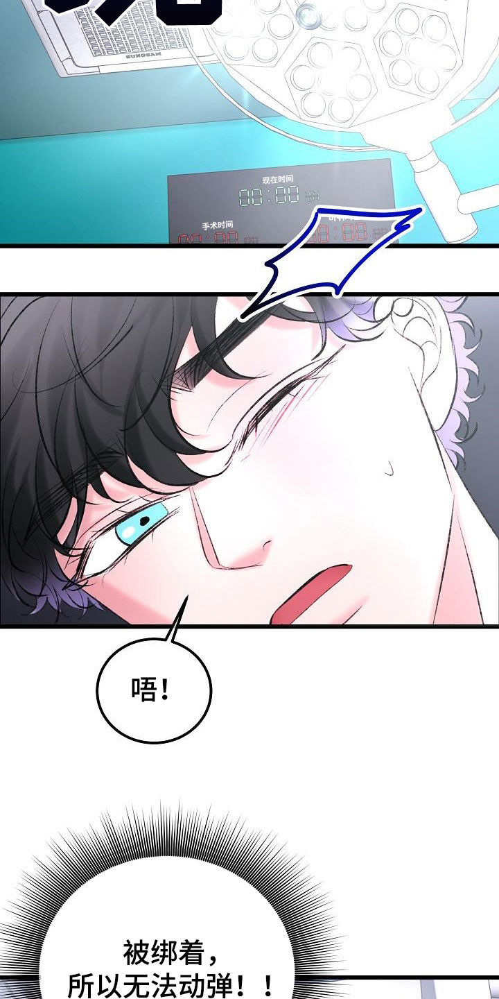 乱来的初恋漫画,第64章：绑架3图