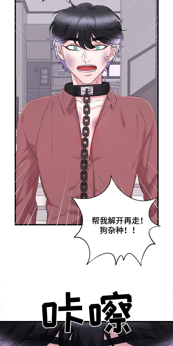 乱来的初恋漫画,第36章：追查2图