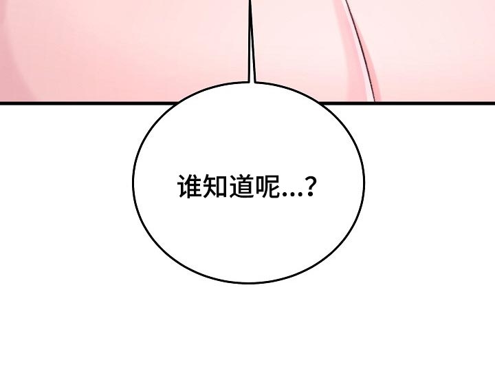 乱来的初恋漫画,第29章：惩罚5图