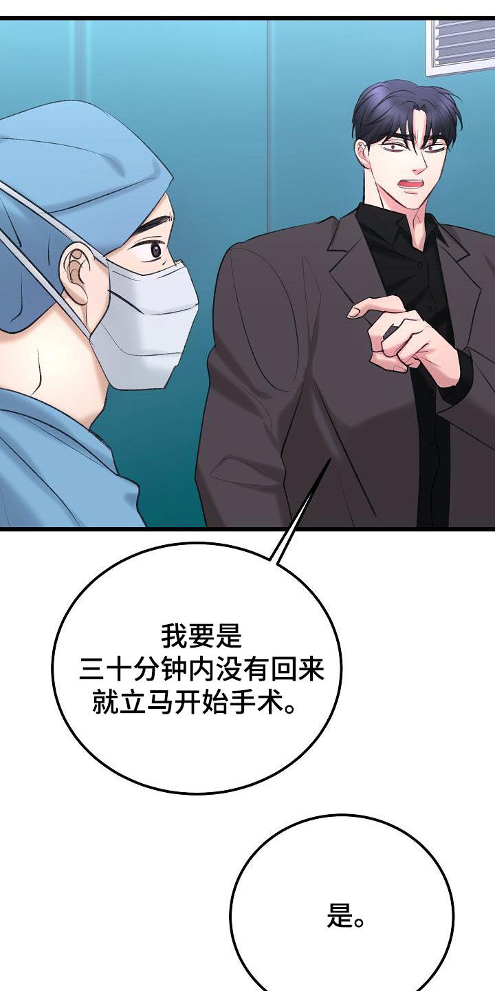 乱来的初恋漫画,第65章：营救4图