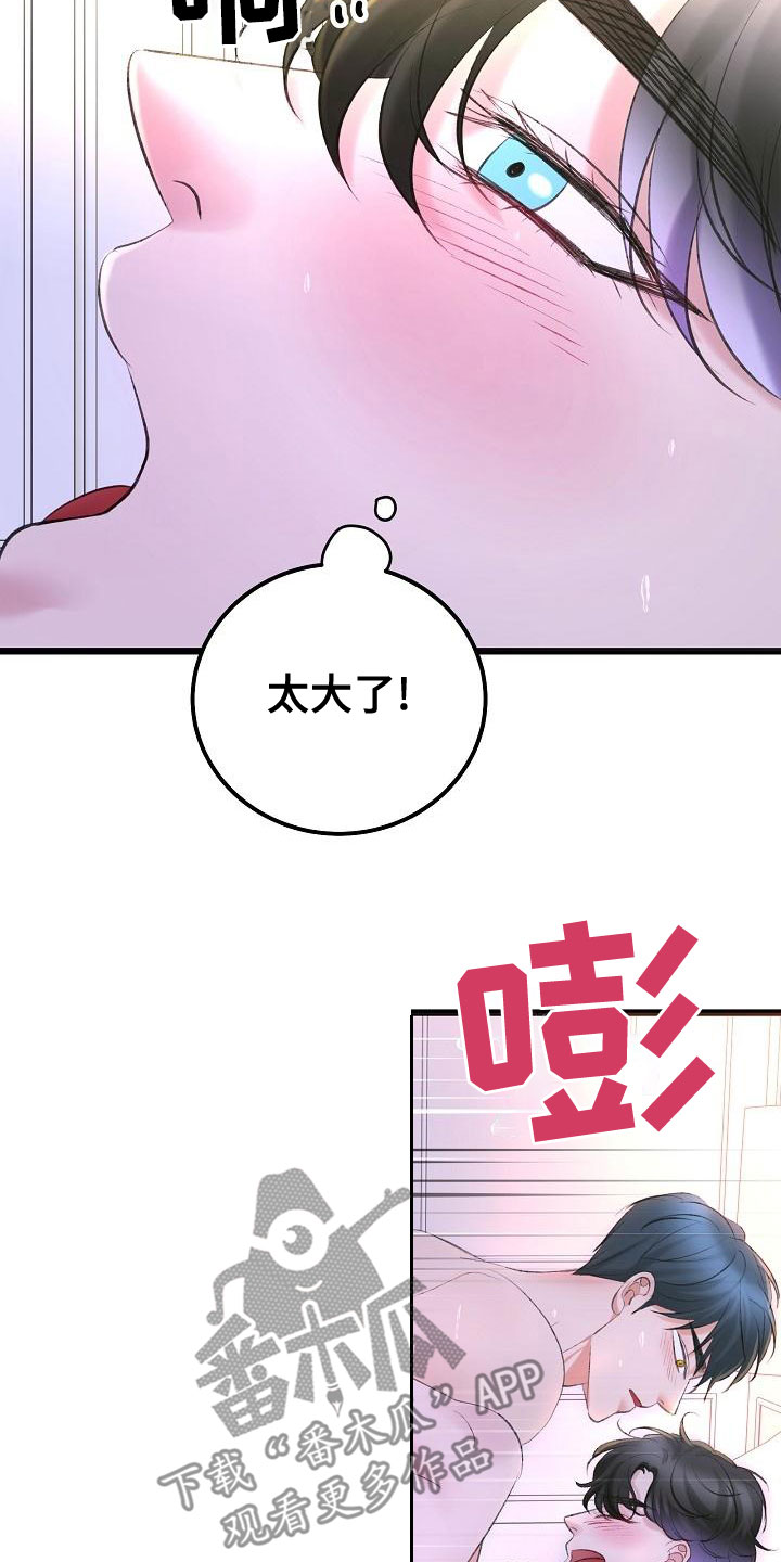 乱来的初恋漫画,第58章：还没结束5图