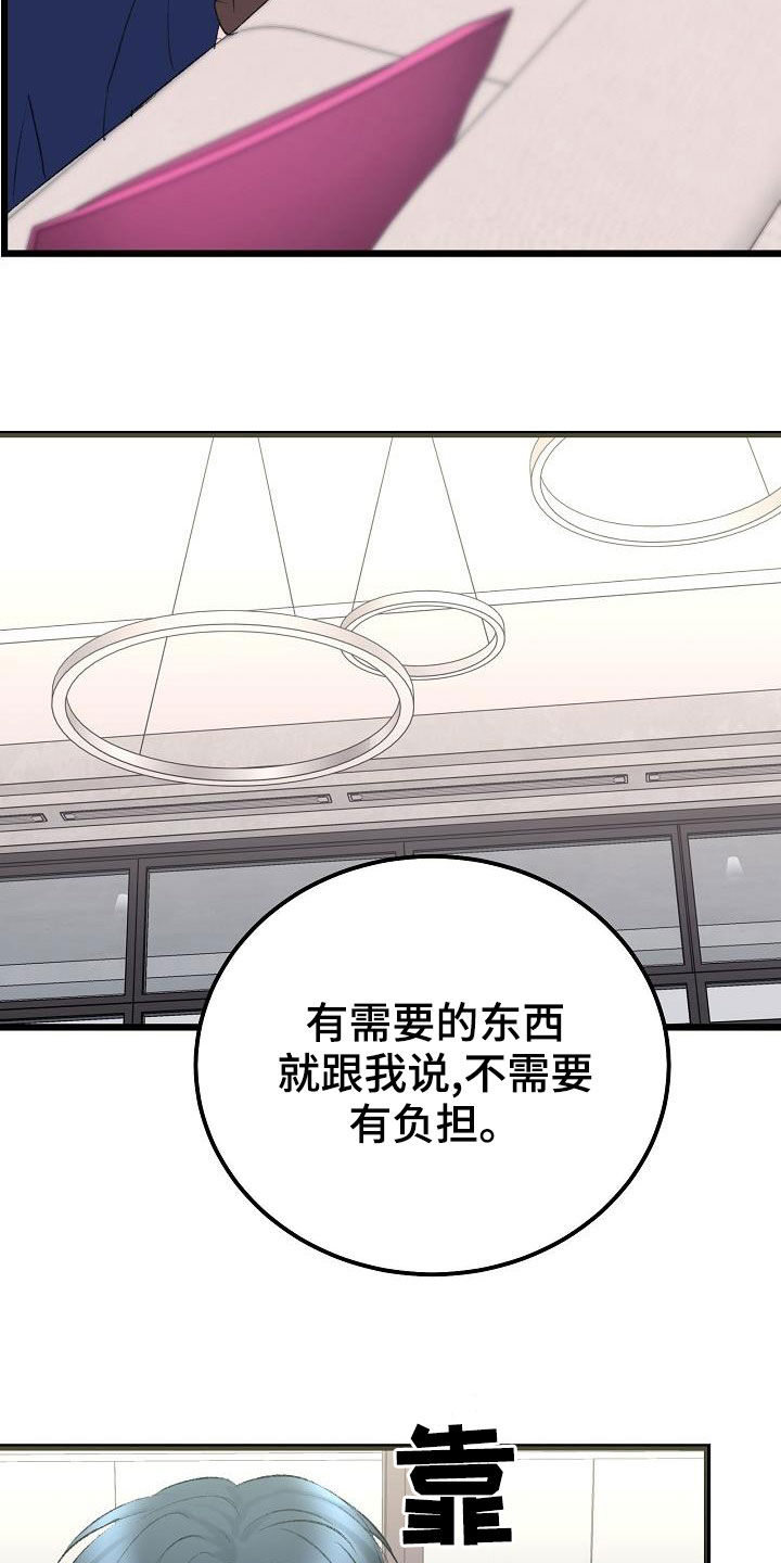 乱来的初恋漫画,第49章：需要的东西2图
