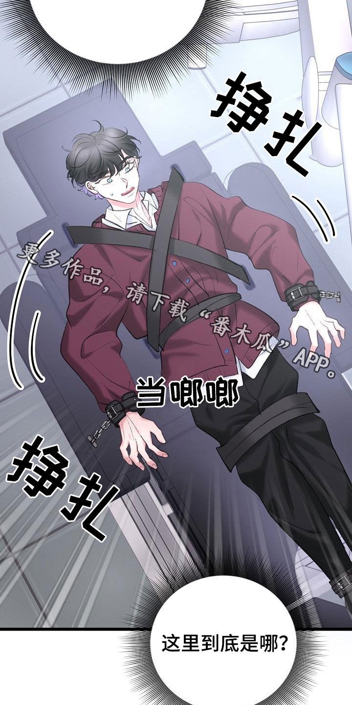 乱来的初恋漫画,第64章：绑架4图