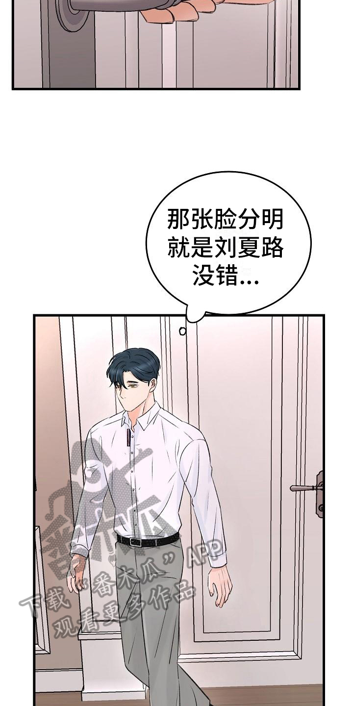 乱来的初恋漫画,第5章：拒绝3图