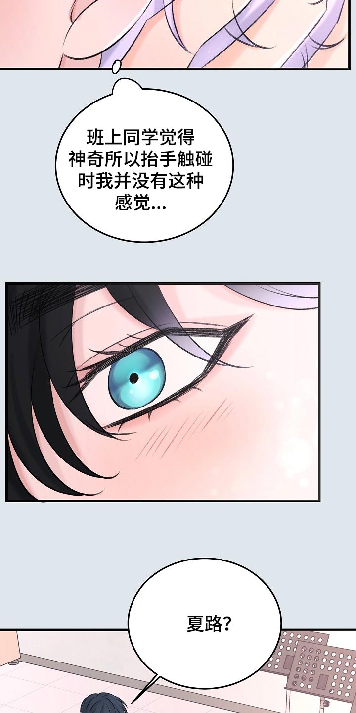 乱来的初恋漫画,第22章：没有表达心意1图