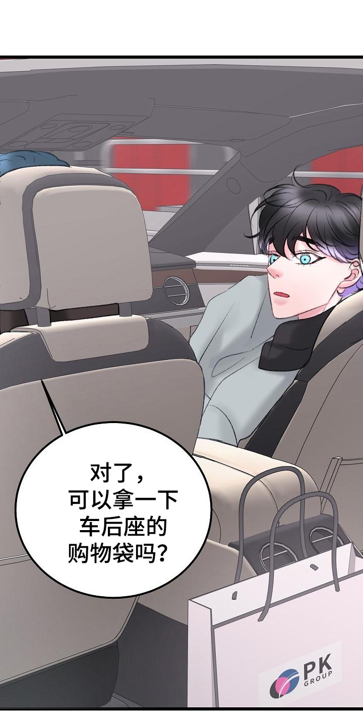 乱来的初恋漫画,第53章：手机5图