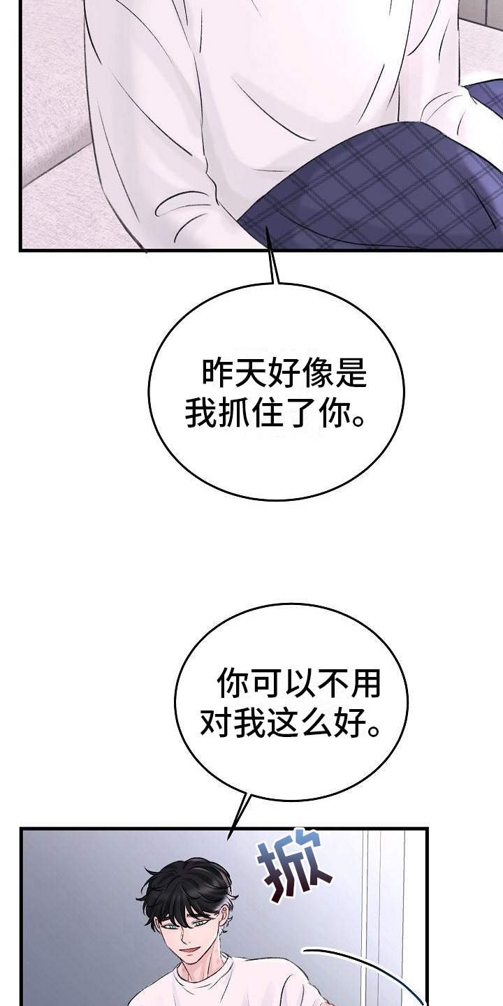乱来的初恋漫画,第4章：痕迹1图