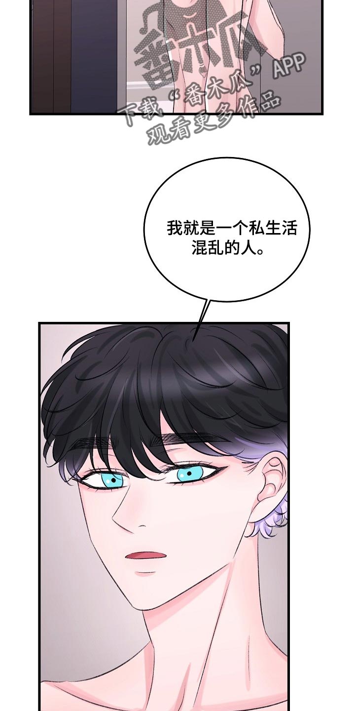 乱来的初恋漫画,第25章：我明天一早就走4图