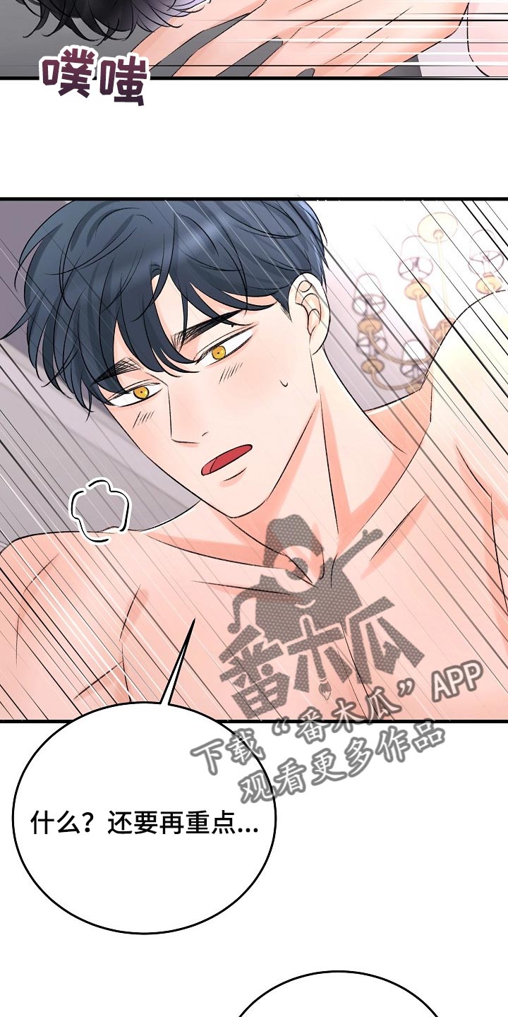 乱来的初恋漫画,第24章：你现在是怎么想我的3图