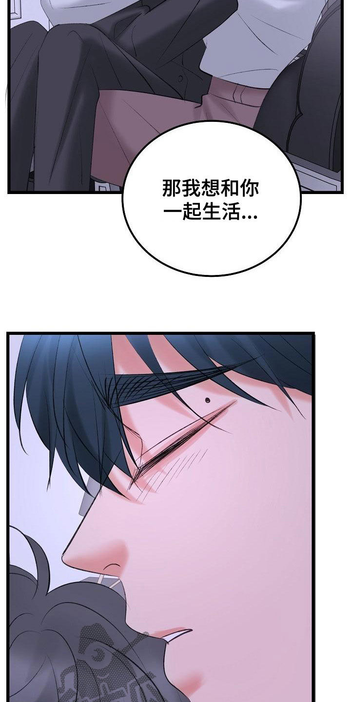 乱来的初恋漫画,第61章：留在这里3图