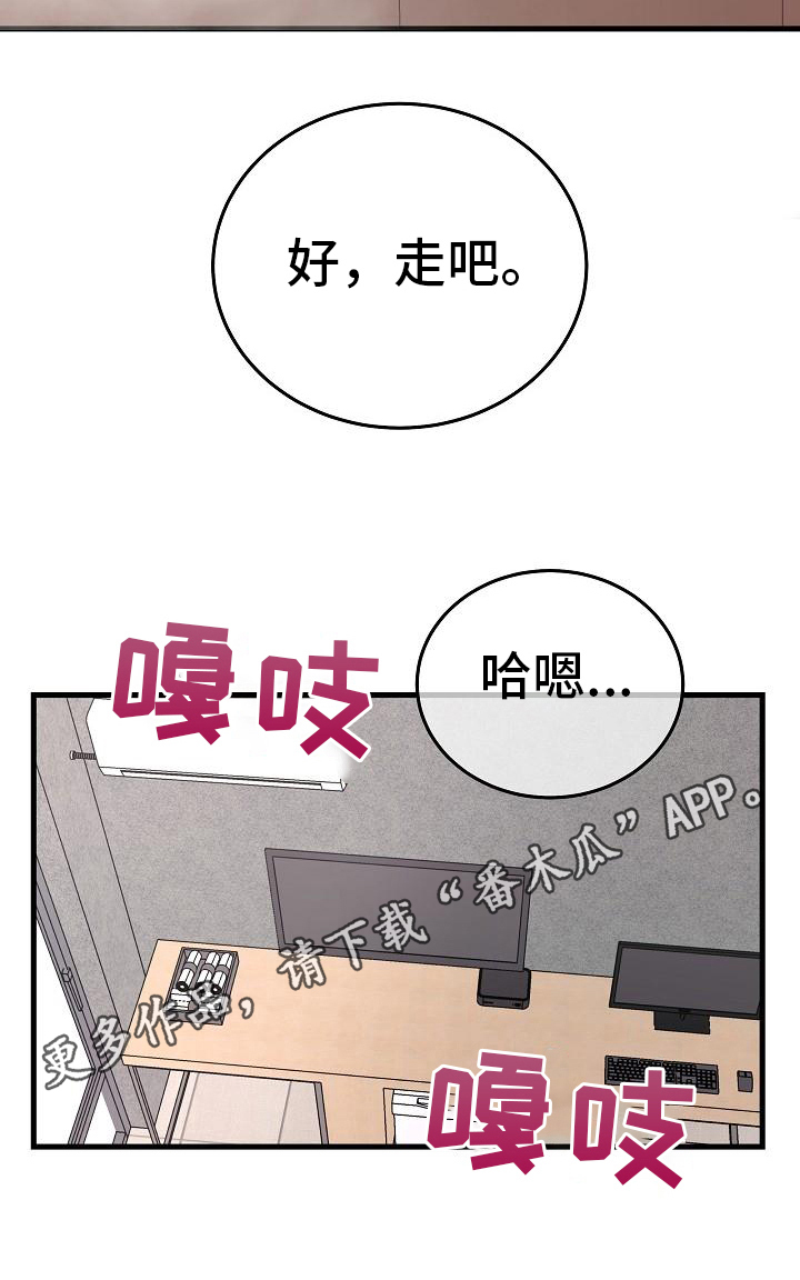 乱来的初恋漫画,第7章：生意2图
