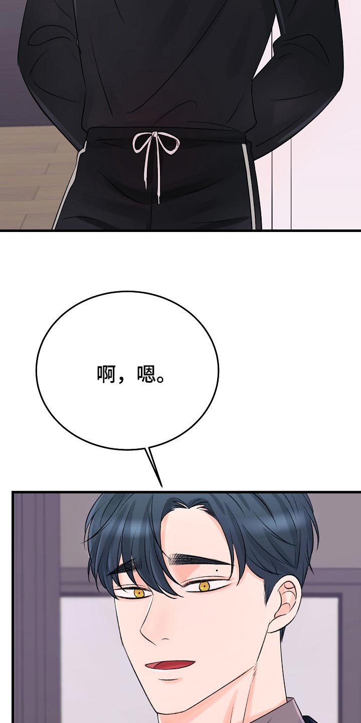 乱来的初恋漫画,第21章：话不投机的理由4图