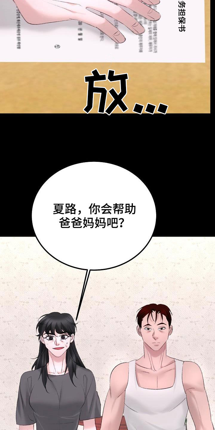 乱来的初恋漫画,第48章：来我身边1图