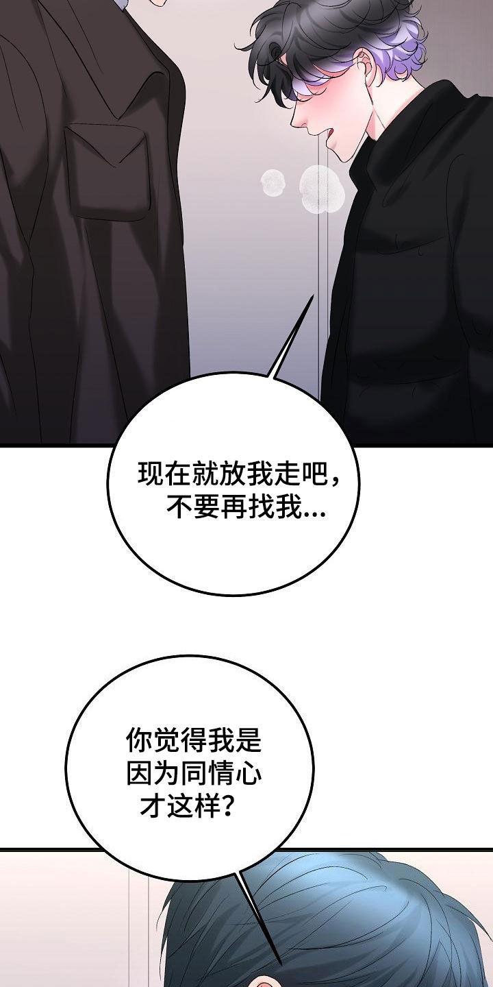 乱来的初恋漫画,第56章：我喜欢你3图