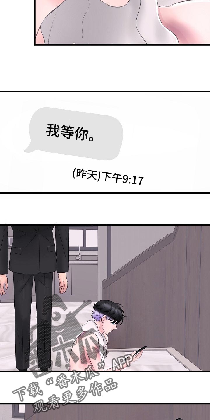 乱来的初恋漫画,第32章：插翅难逃2图