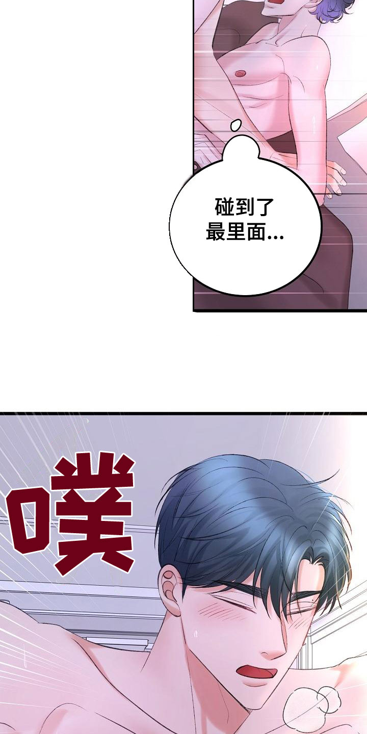 乱来的初恋漫画,第58章：还没结束1图