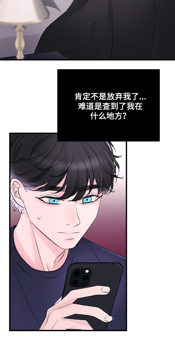乱来的初恋漫画,第26章：拜托你留在这3图