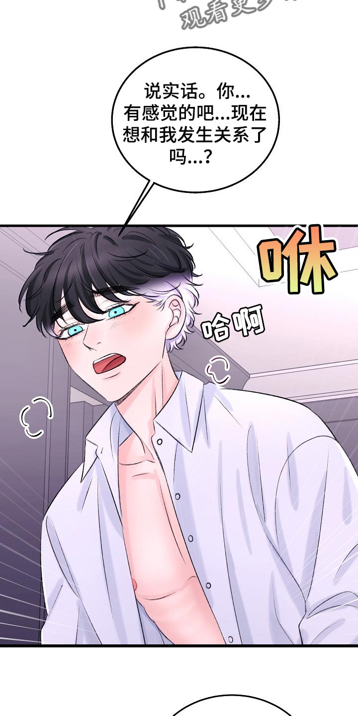 乱来的初恋漫画,第23章：已经忍不住了2图