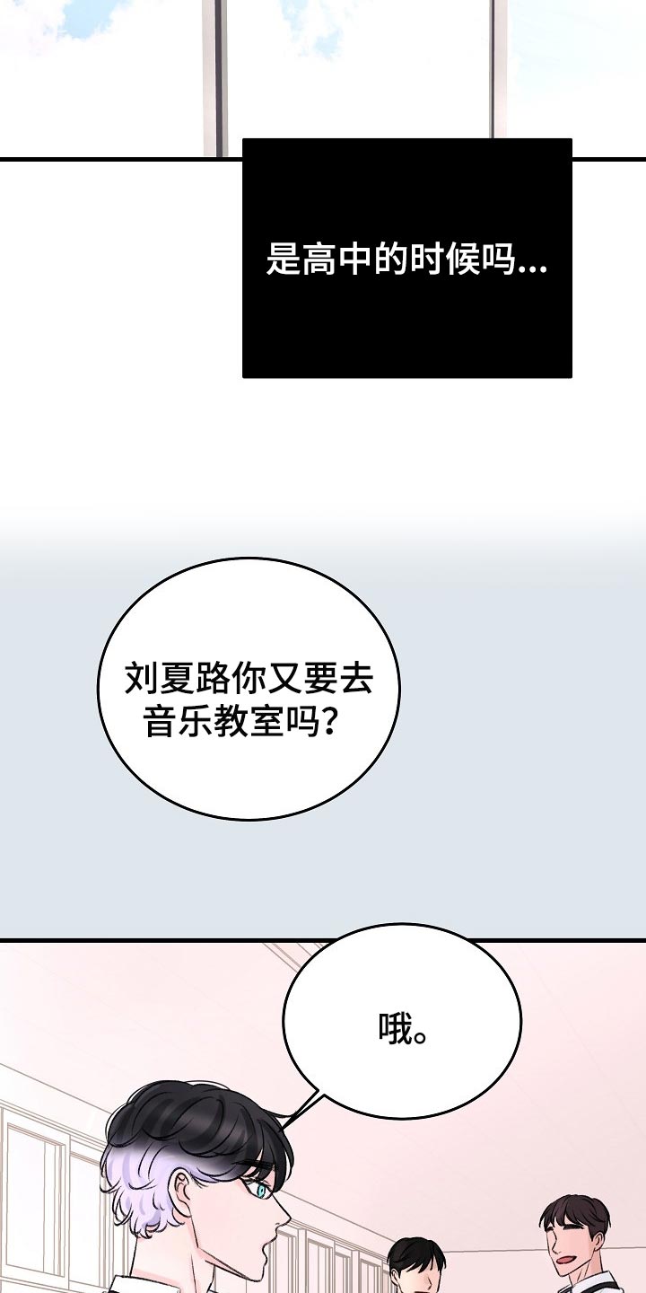乱来的初恋漫画,第21章：话不投机的理由3图