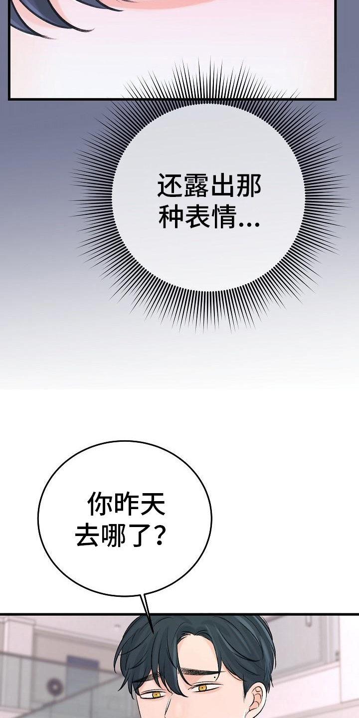 乱来的初恋漫画,第16章：老同学2图