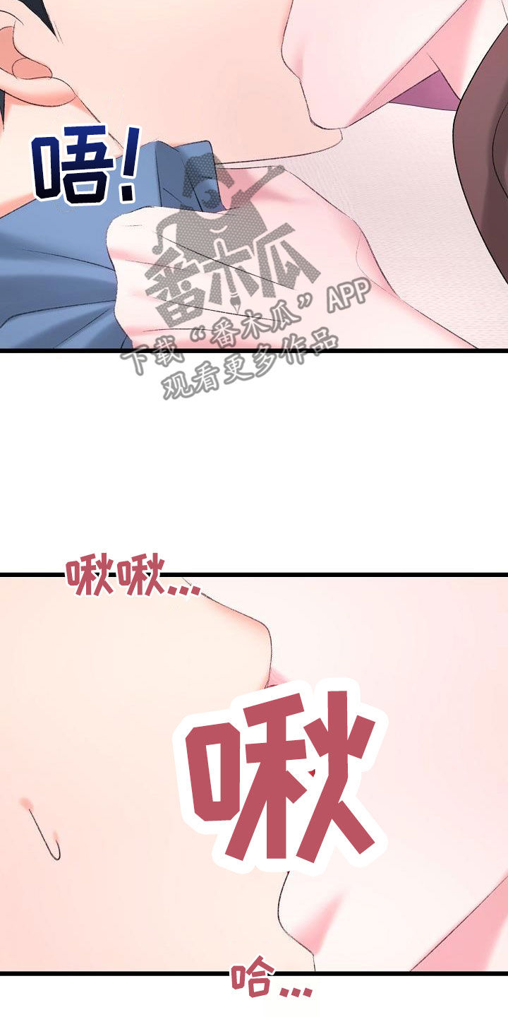 乱来的初恋漫画,第49章：需要的东西5图