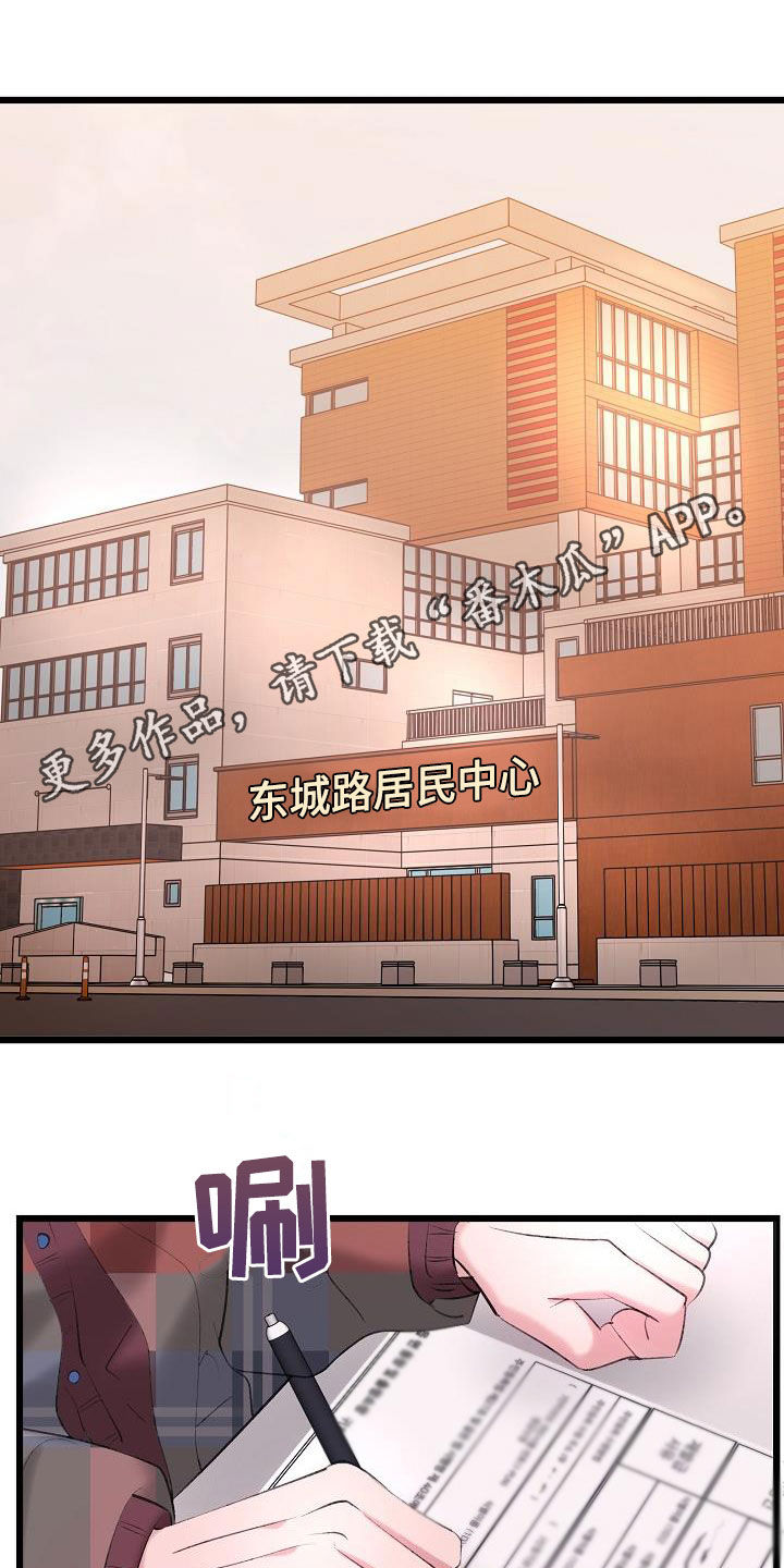 乱来的初恋漫画,第64章：绑架1图