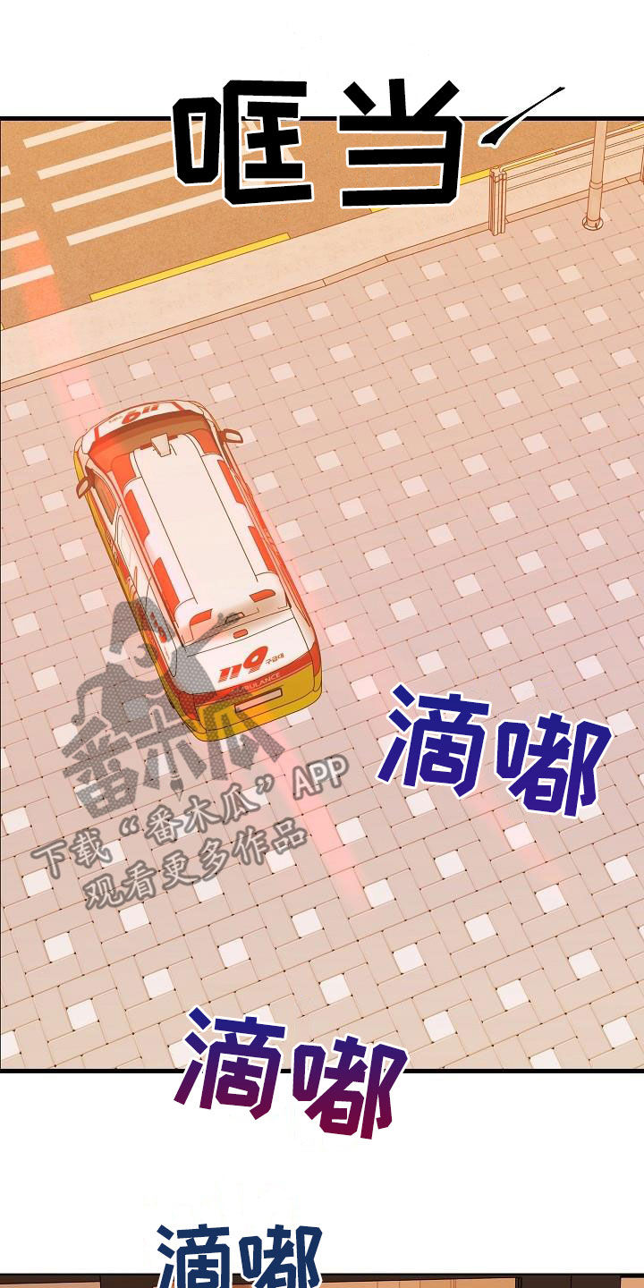 乱来的初恋漫画,第44章：杀人犯3图