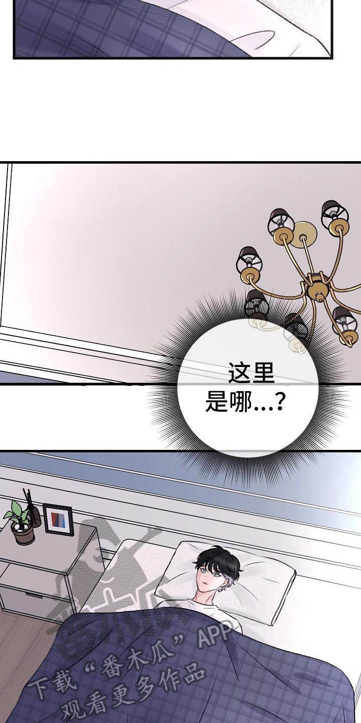 乱来的初恋漫画,第4章：痕迹3图