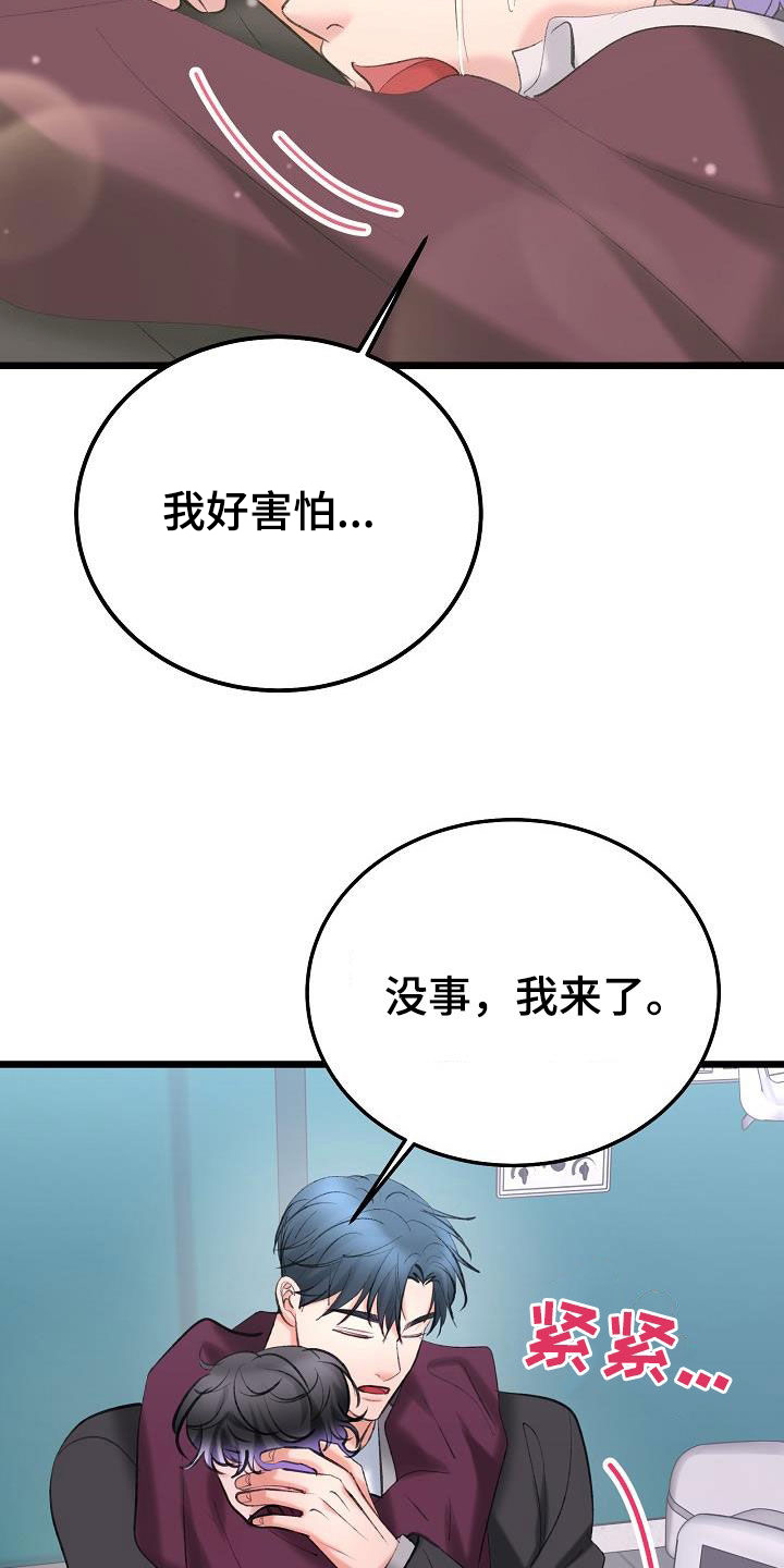 乱来的初恋漫画,第66章：找到了3图