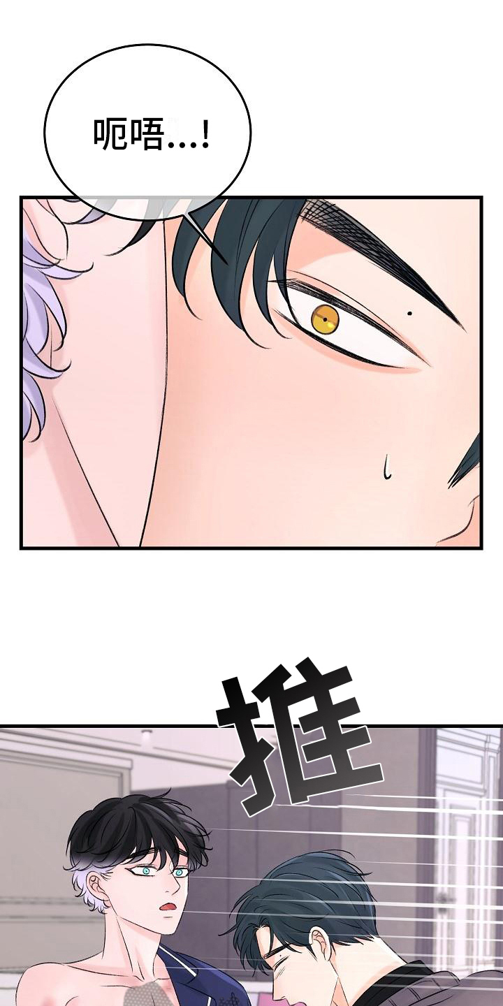 乱来的初恋漫画,第18章：报答1图